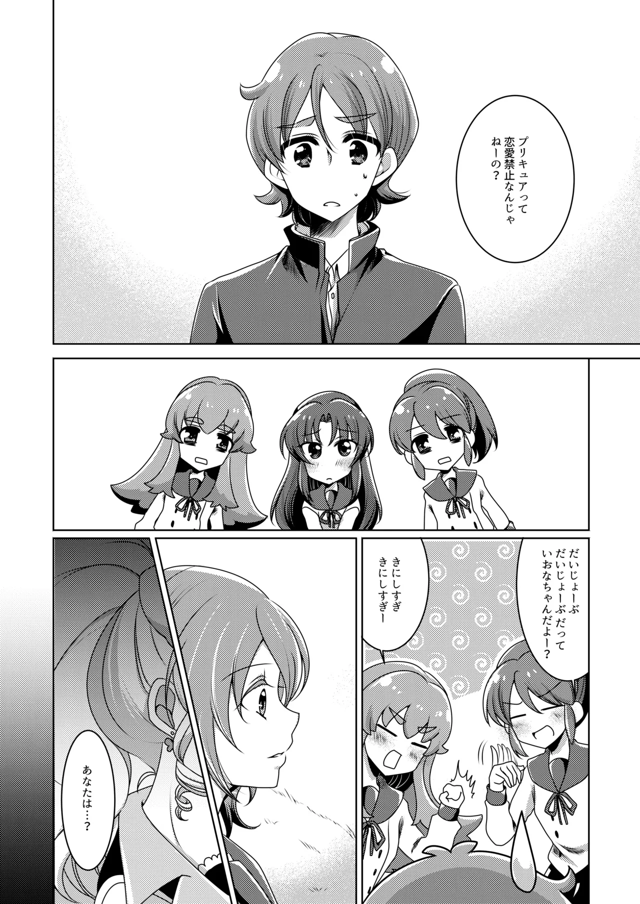 Precure page 9 full