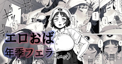 Nuki Ari Houmon Panya no Ero Oba-san | 성적 서비스 방문 빵집의 에로 아줌마