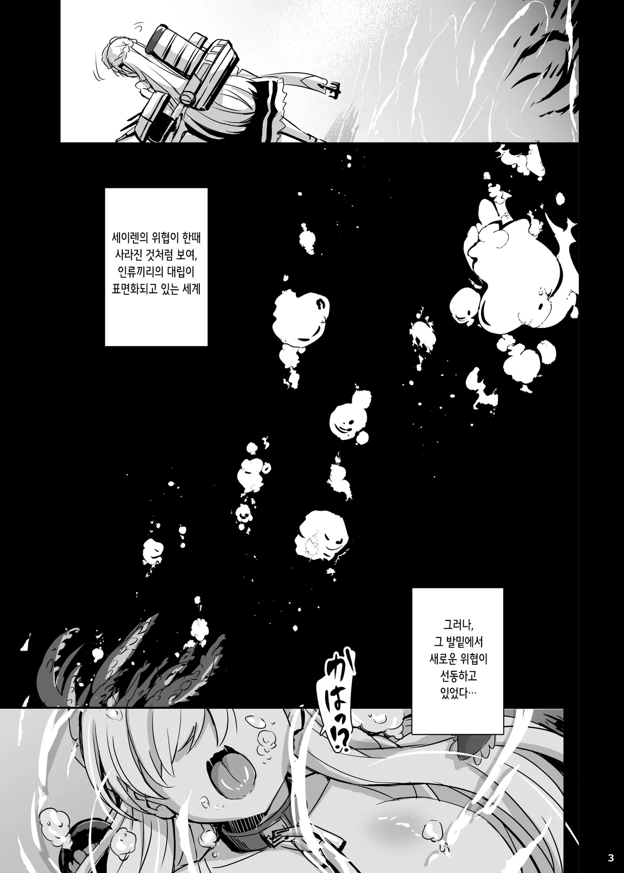 Shinkai Aquarium | 심해 아쿠아리움 page 2 full