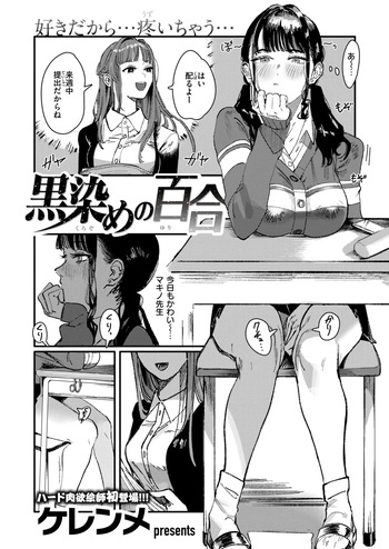 Kurozome no Yuri cover