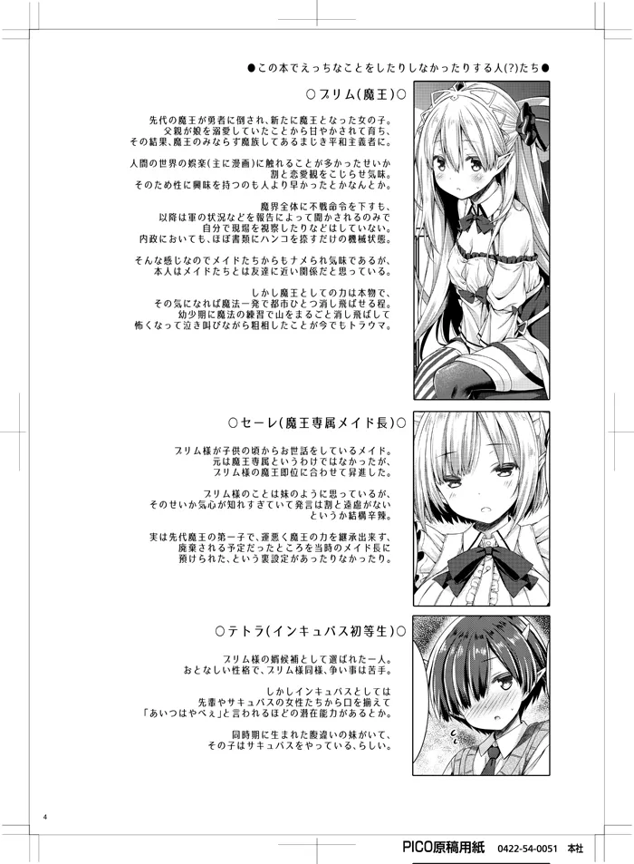 Maou-sama o Taosu no ni Yuusha mo Seiken mo Irimasen. page 3 full