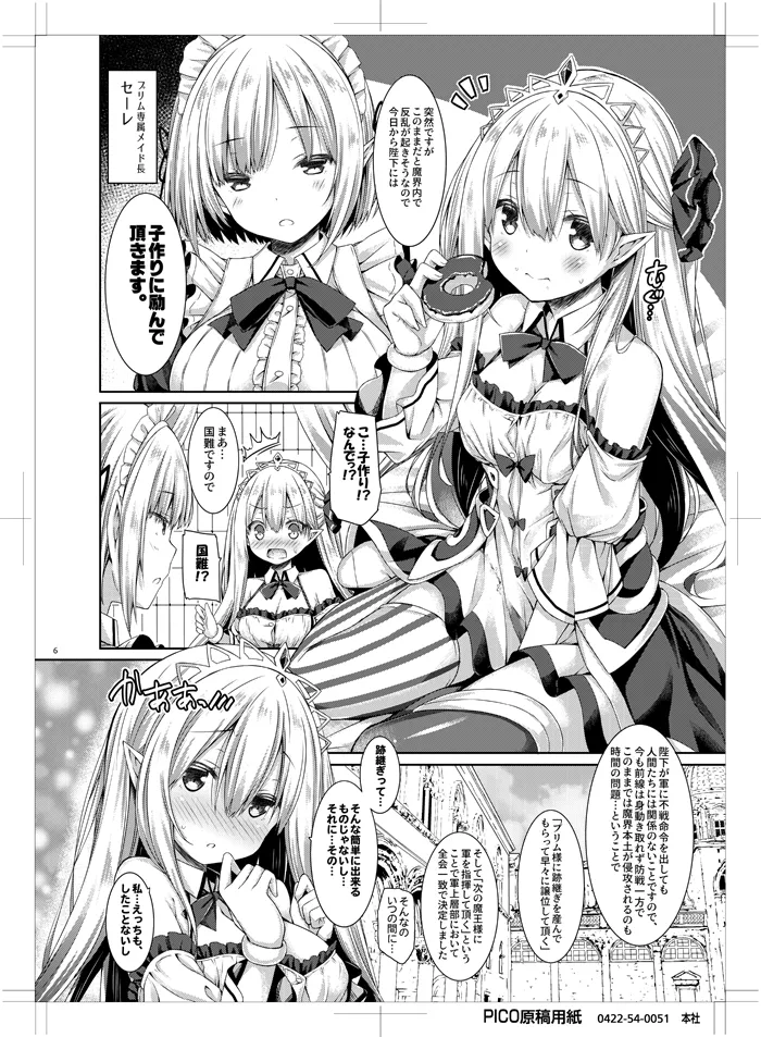 Maou-sama o Taosu no ni Yuusha mo Seiken mo Irimasen. page 5 full
