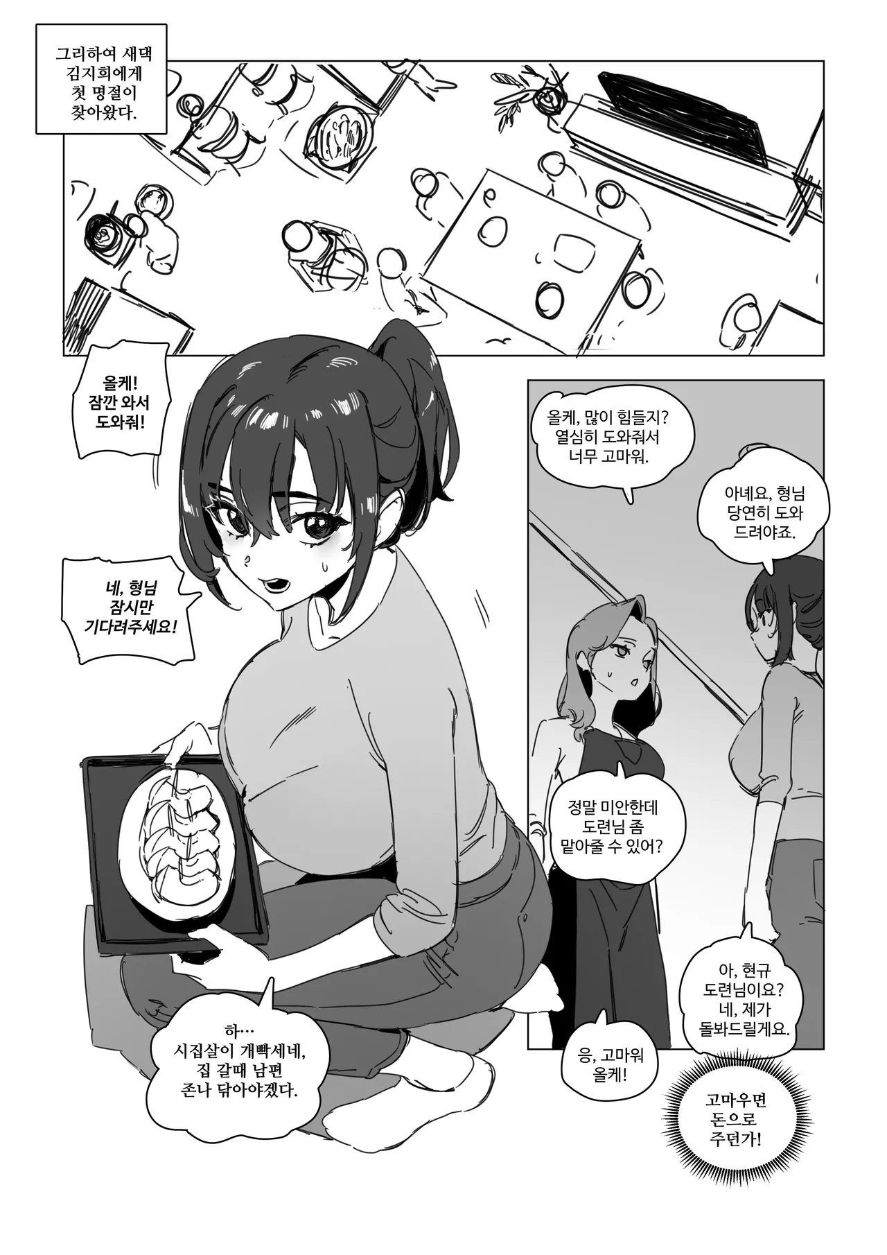 추석 page 2 full