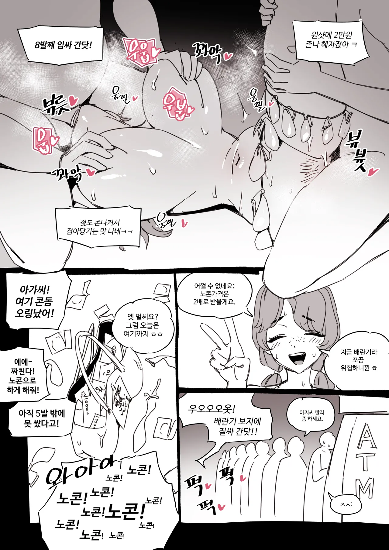 콘돔팔이 소녀 page 5 full