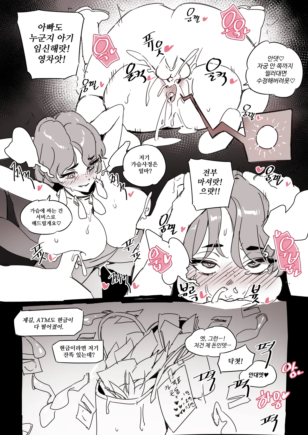 콘돔팔이 소녀 page 7 full