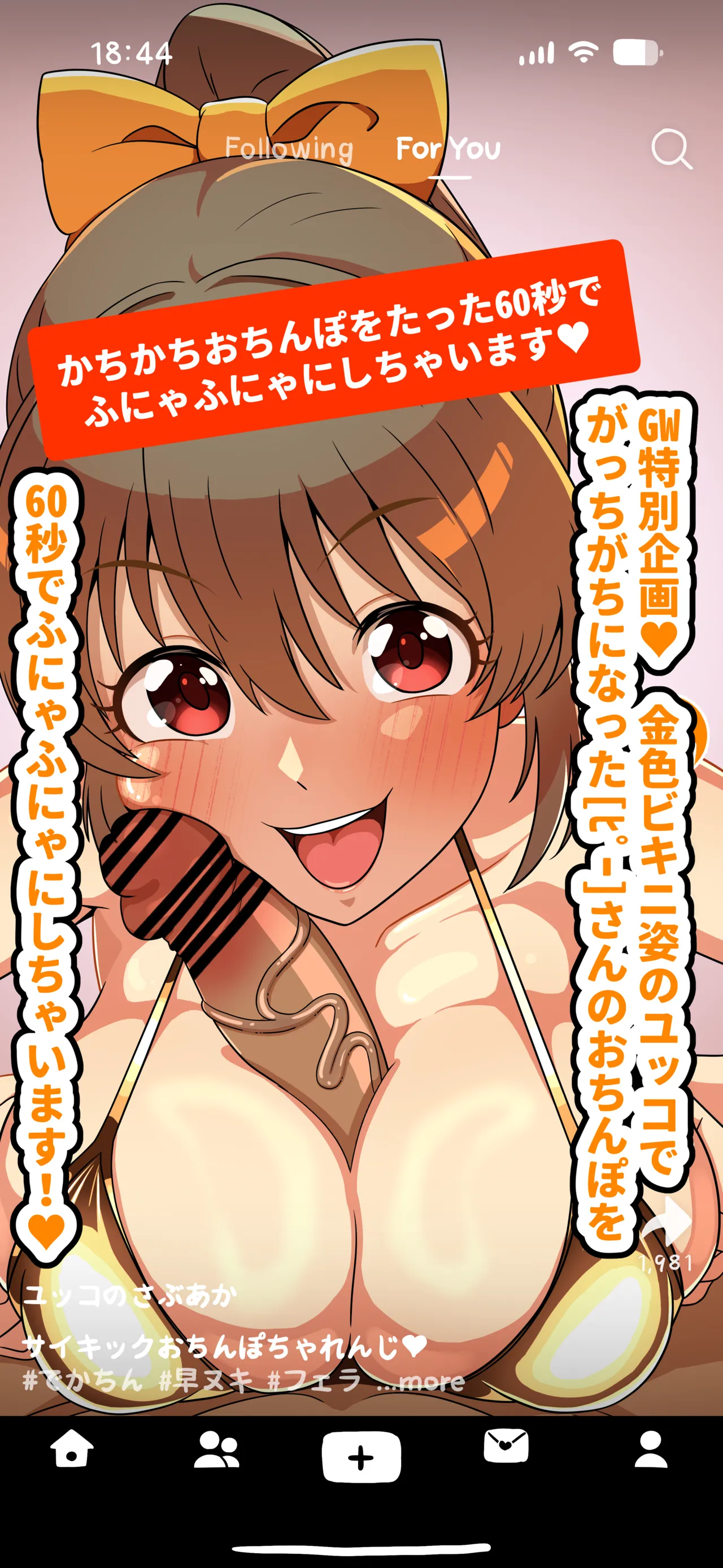 ユッコのおちんぽ早ヌキチャレンジ！ page 2 full