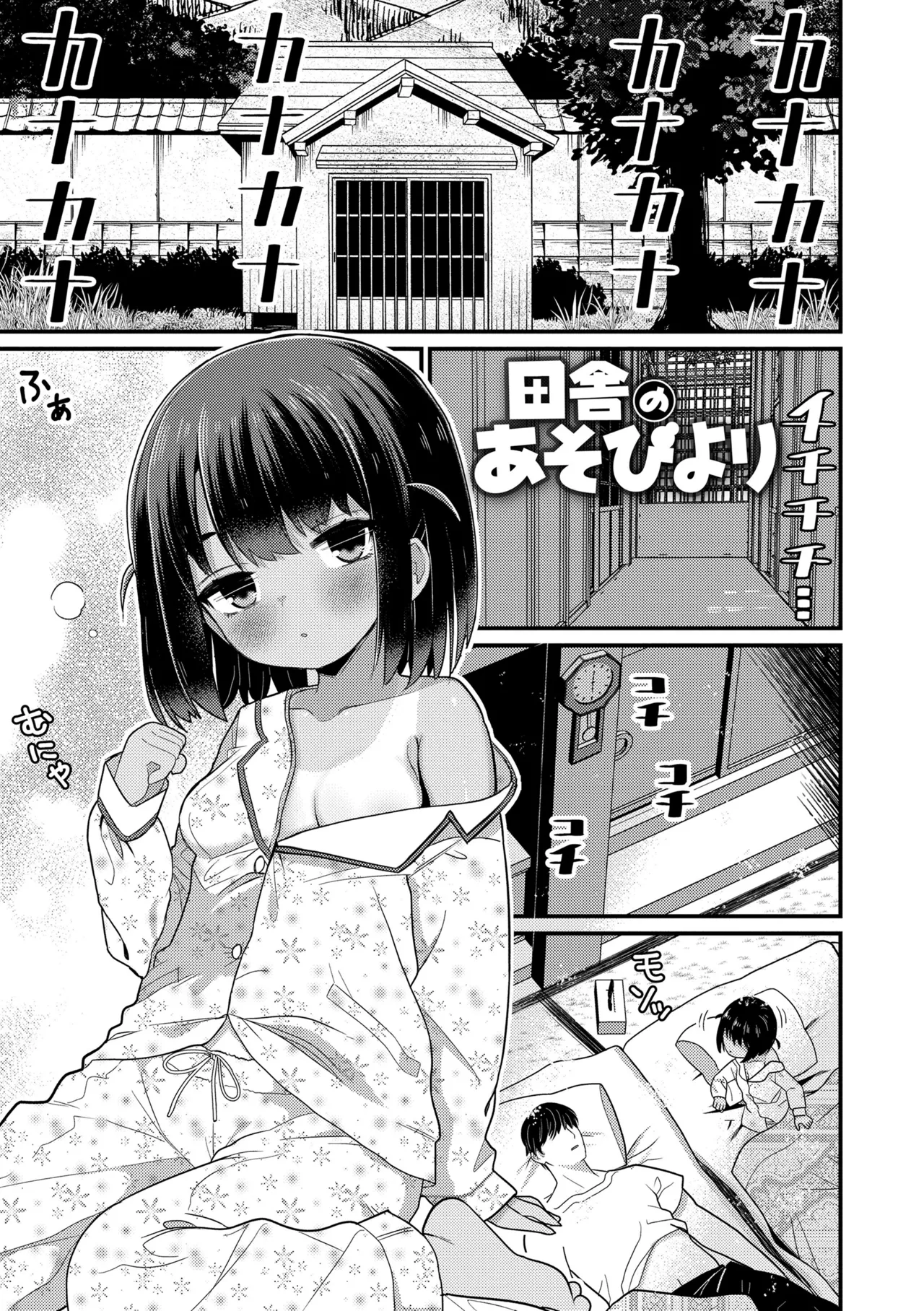 Inaka no Asobi Yori page 1 full