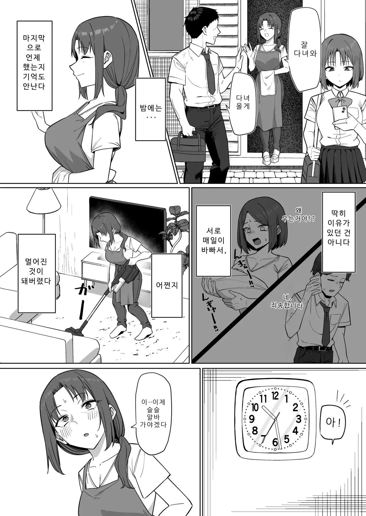 아르바이트 하는 곳의 유부녀와 page 2 full