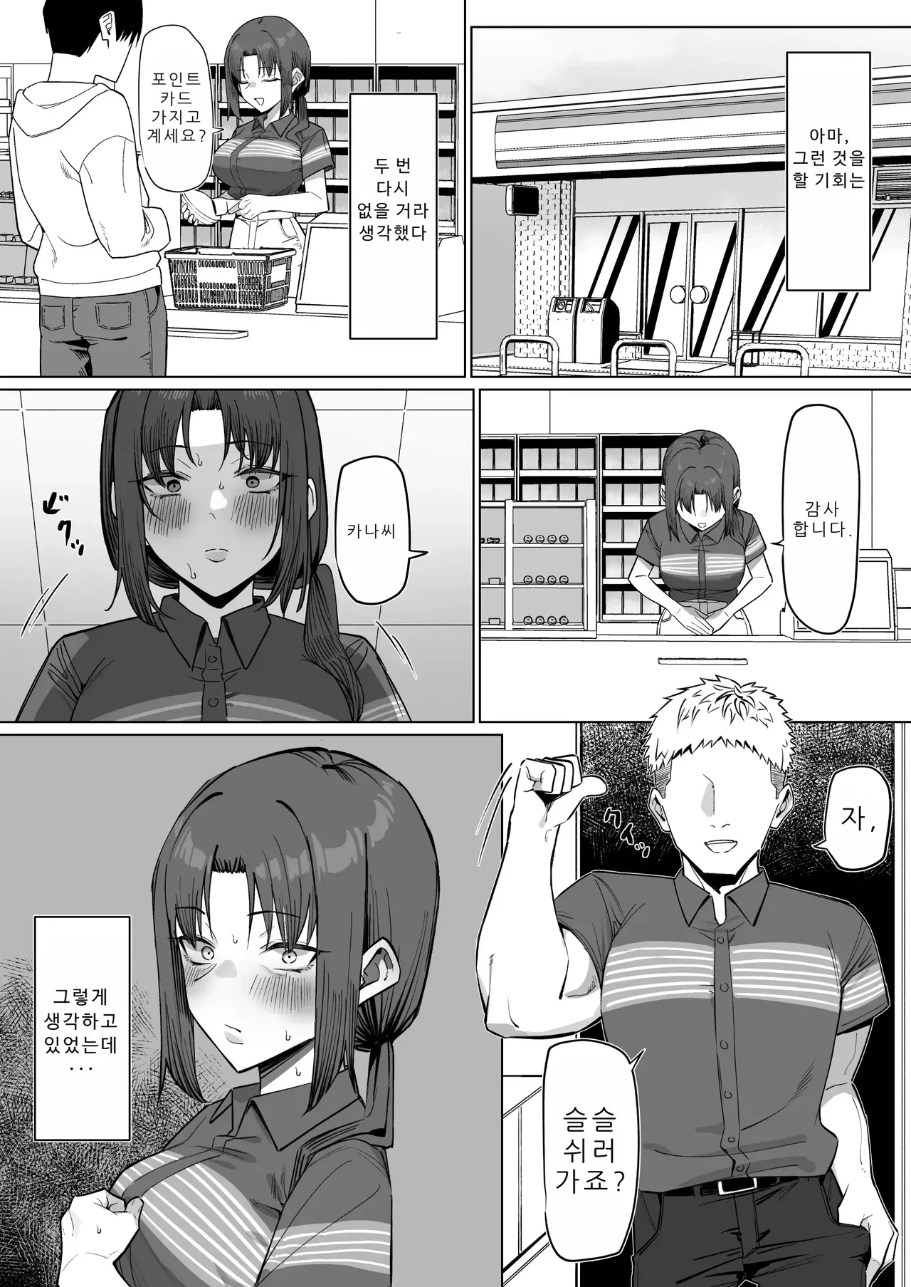 아르바이트 하는 곳의 유부녀와 page 3 full