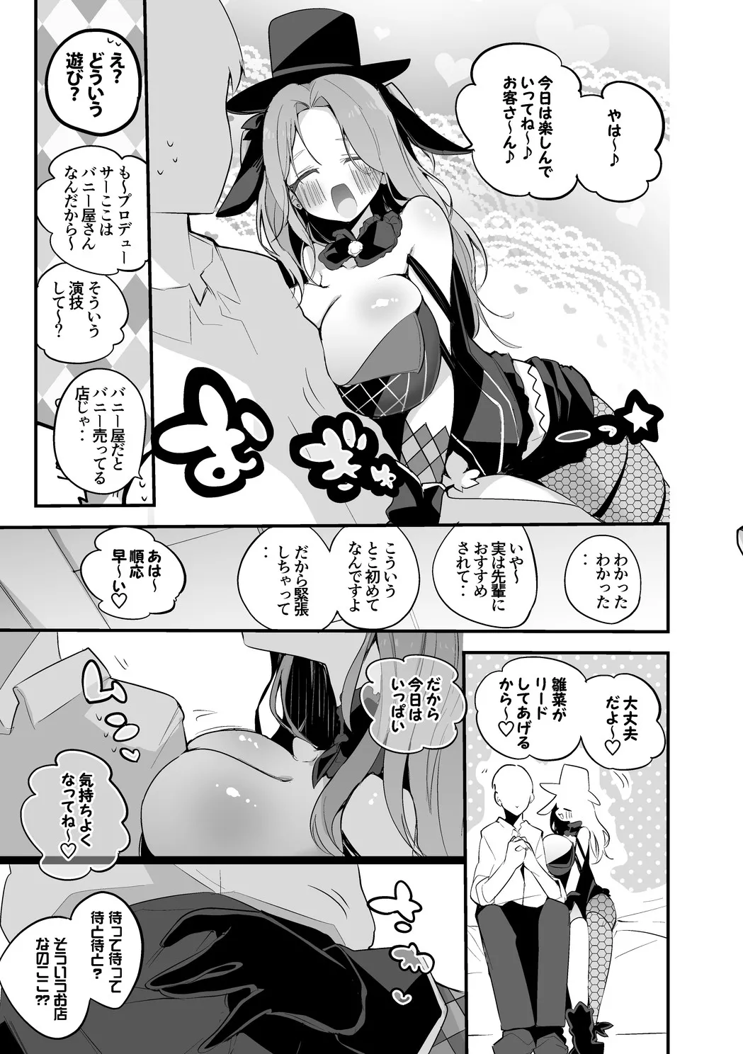 りんごくらぶ 市川雛菜は接待したい編 page 2 full