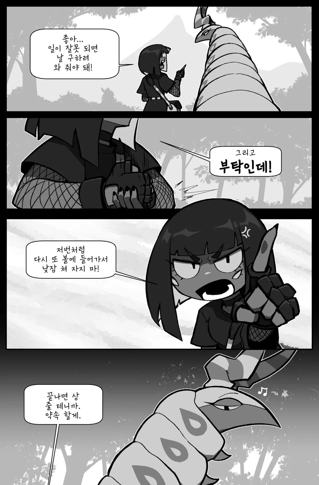버그 바이트 제6장. 결의 | Bug bite: Chapter 6. Fight On page 2 full