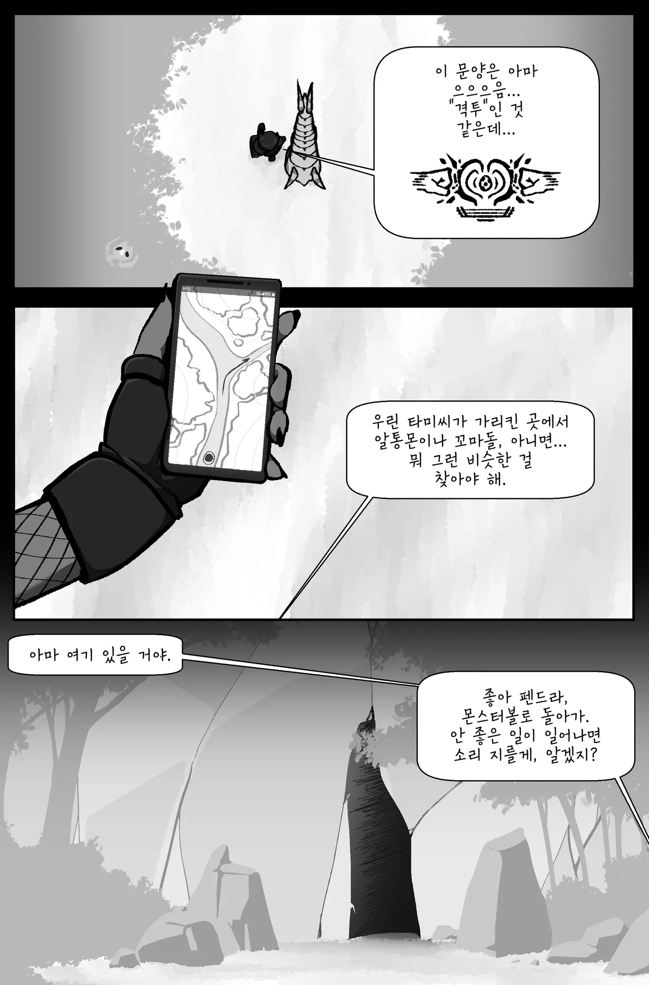 버그 바이트 제6장. 결의 | Bug bite: Chapter 6. Fight On page 3 full