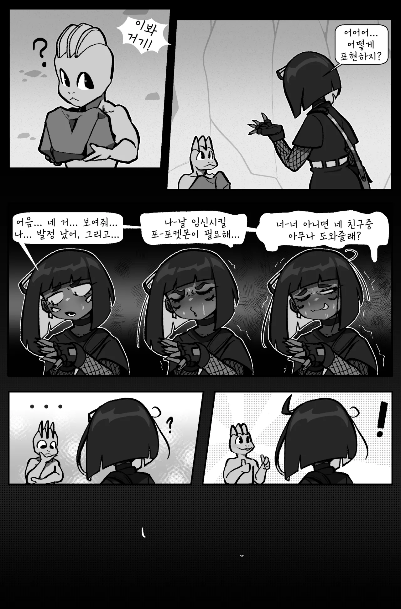 버그 바이트 제6장. 결의 | Bug bite: Chapter 6. Fight On page 4 full