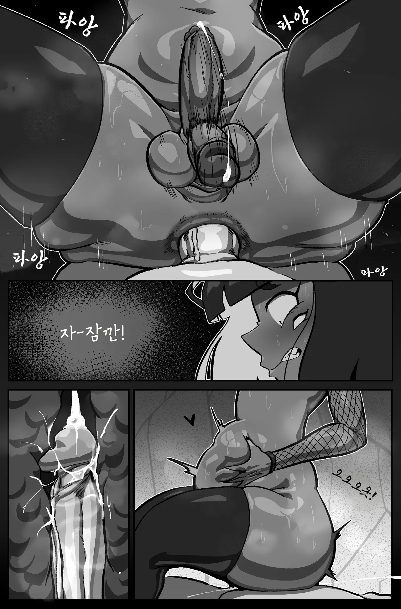 버그 바이트 제6장. 결의 | Bug bite: Chapter 6. Fight On page 9 full