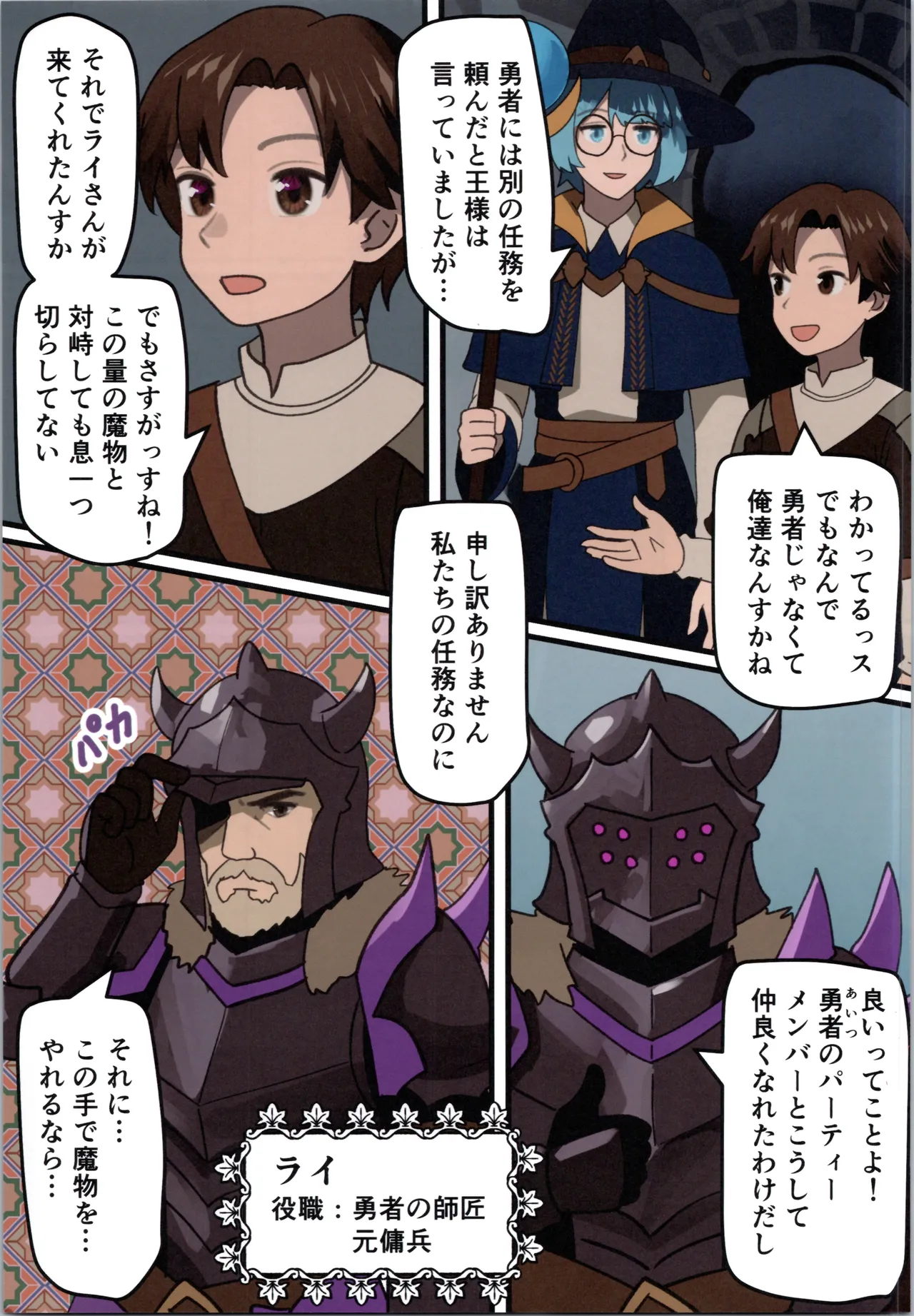 Maou ga Taosareta node Tank Kyoudai to Kenshi o Mamono Musume ni Kaechaimasu! page 5 full