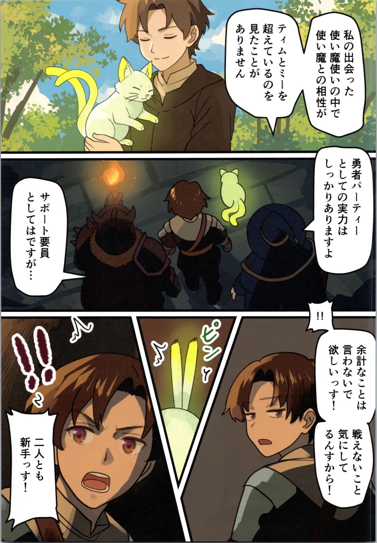 Maou ga Taosareta node Tank Kyoudai to Kenshi o Mamono Musume ni Kaechaimasu! page 7 full