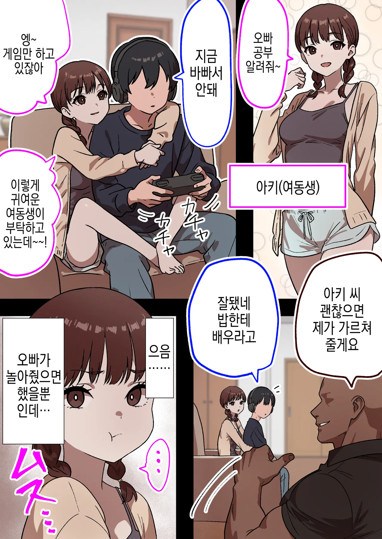 Kateinai NTR ~Boku Igai, Zenin Shiteta ~ "Daisan Wa Aki " | 가정내 NTR ~나 빼고 전부 하고있었다~ 3 "제 3화 아키" page 5 full