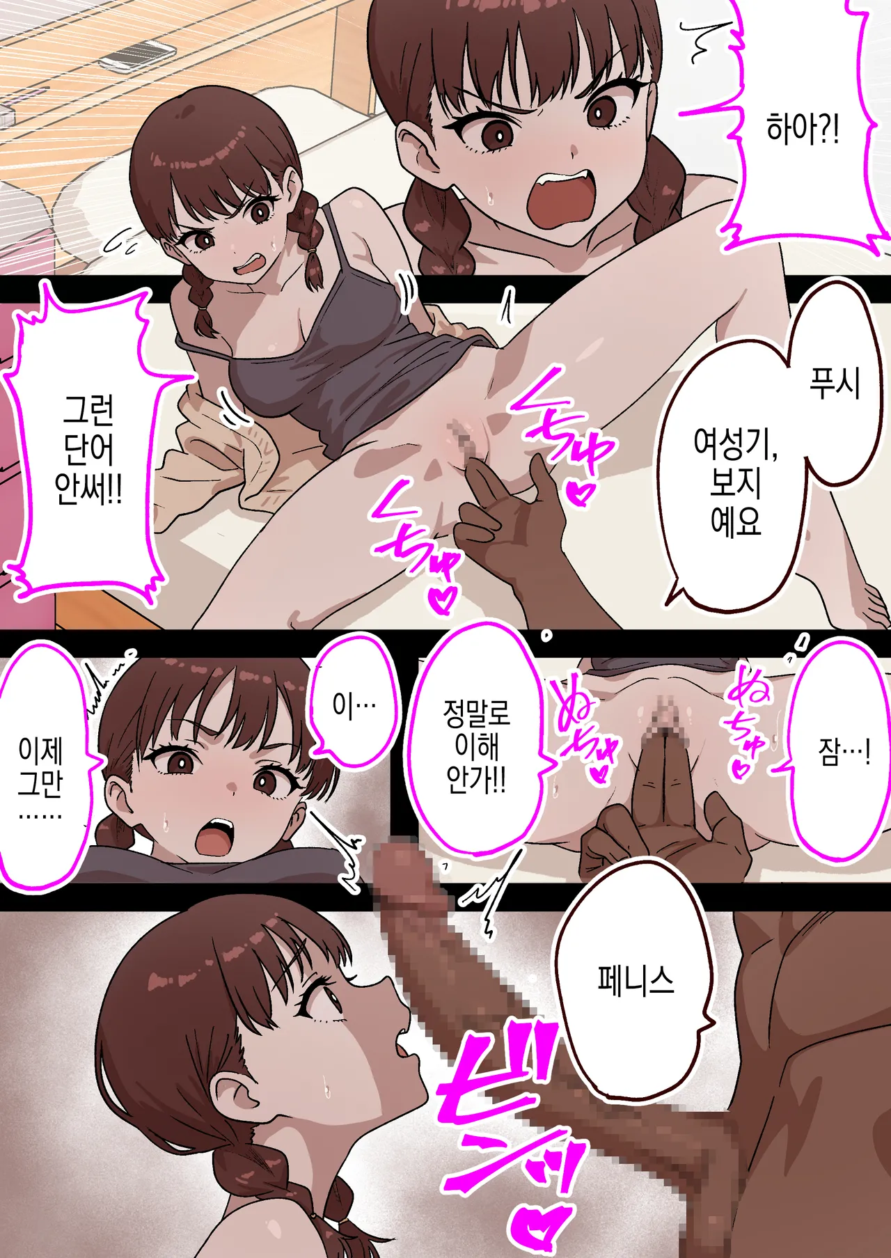 Kateinai NTR ~Boku Igai, Zenin Shiteta ~ "Daisan Wa Aki " | 가정내 NTR ~나 빼고 전부 하고있었다~ 3 "제 3화 아키" page 7 full