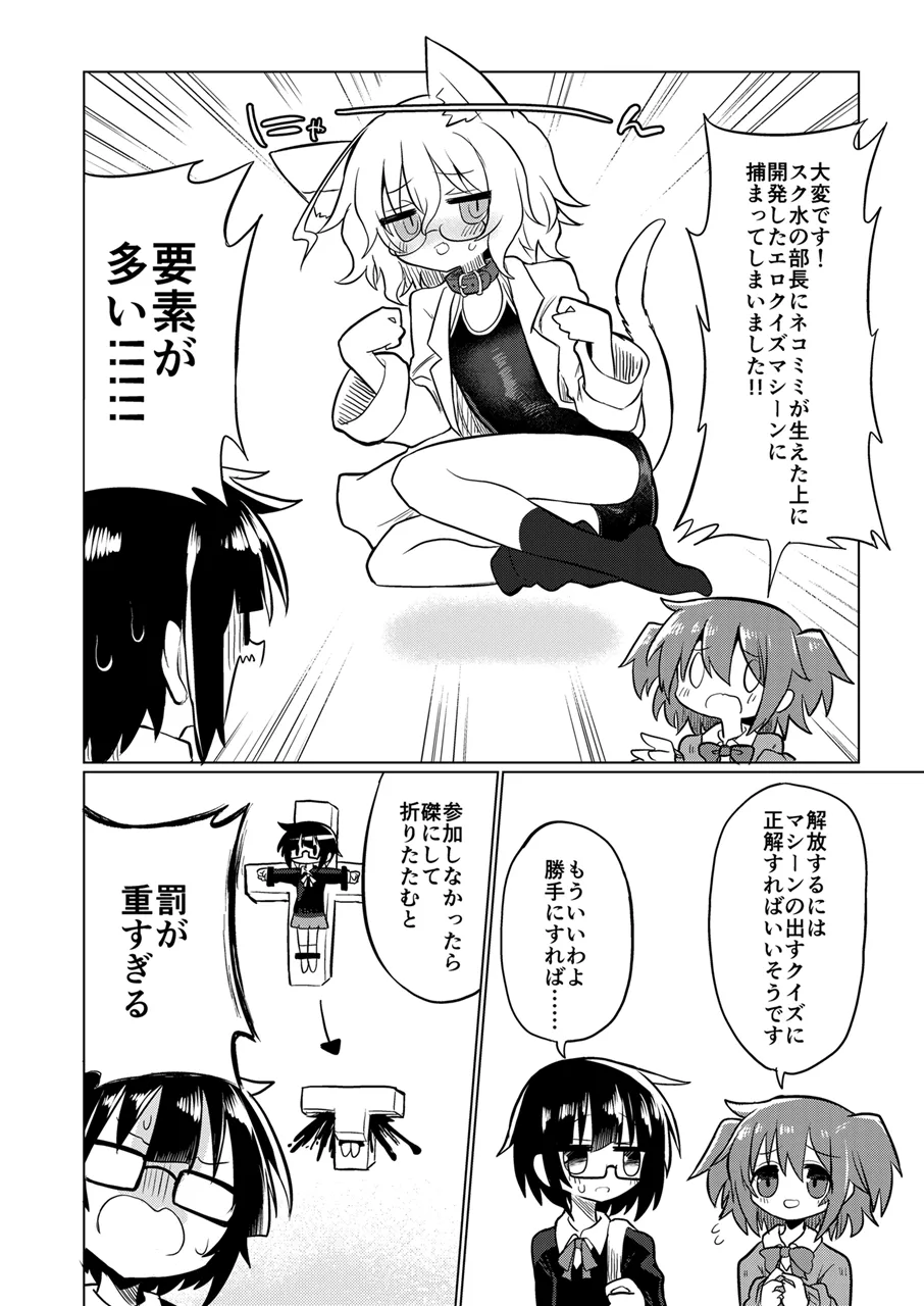 カガクノクイズ page 3 full