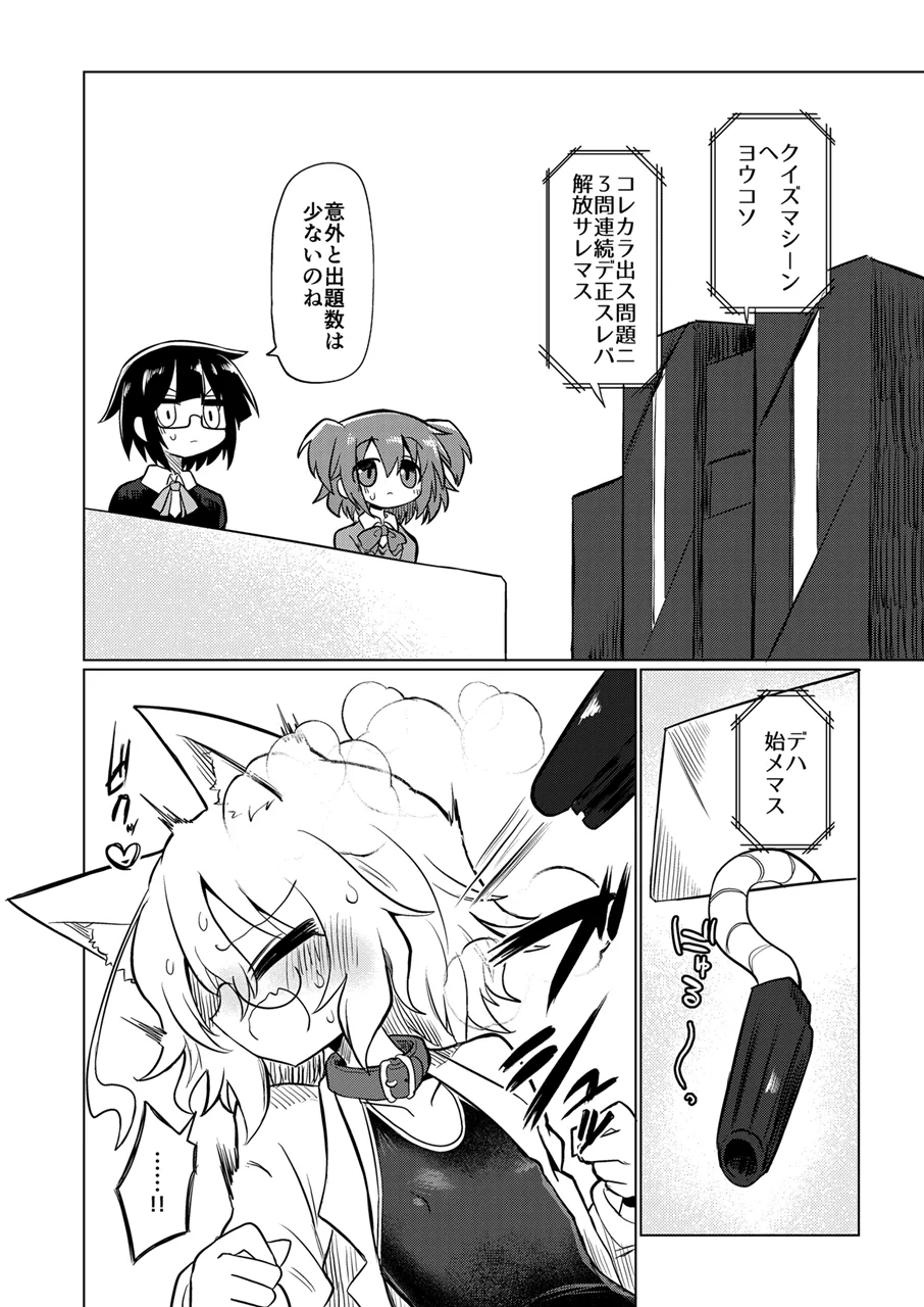 カガクノクイズ page 5 full