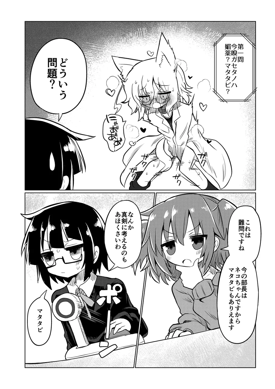 カガクノクイズ page 7 full