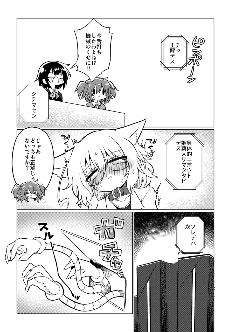 カガクノクイズ page 8 full