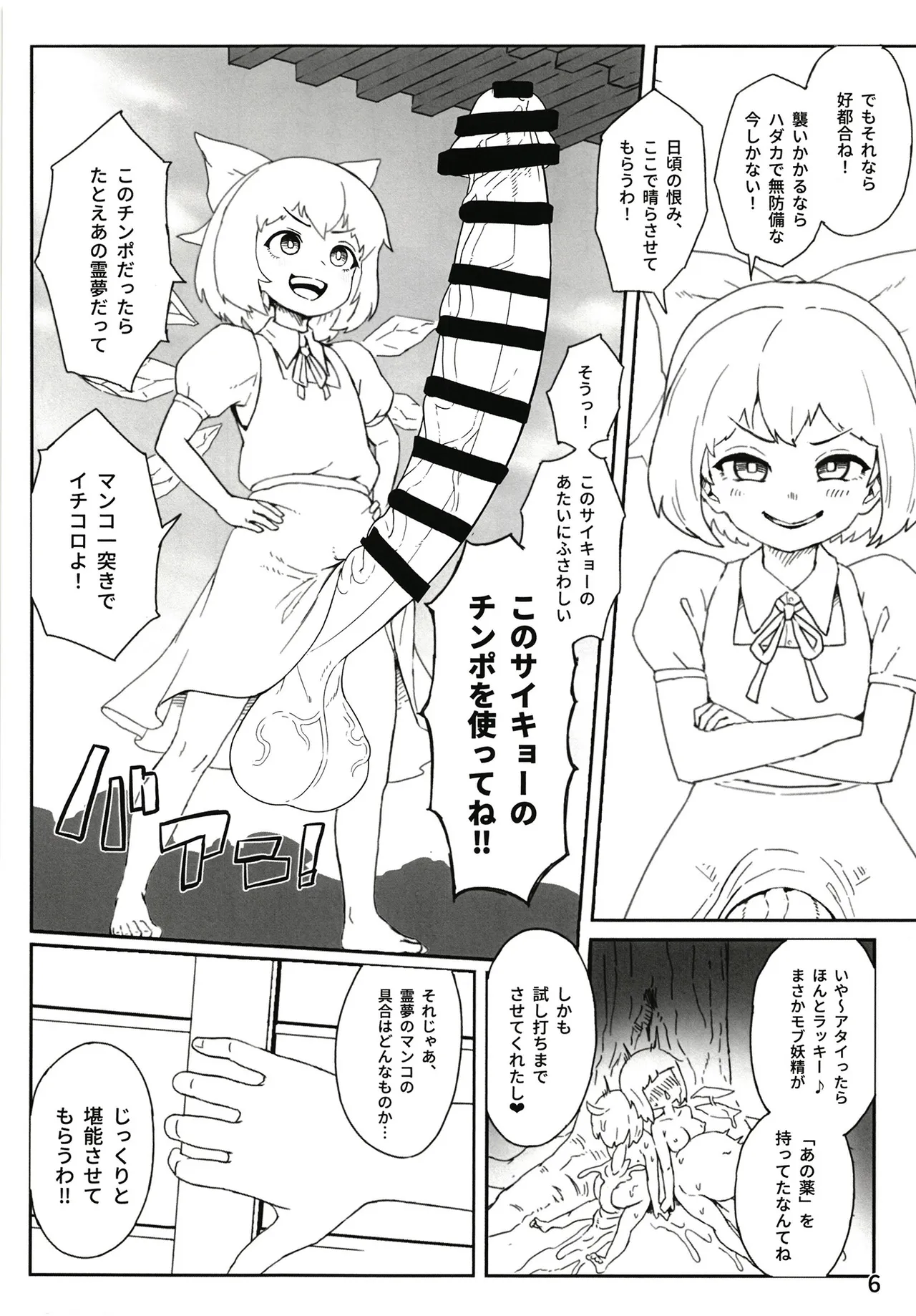 東方ふたなり事変 巫女と妖精、初めての尿道セックス page 8 full