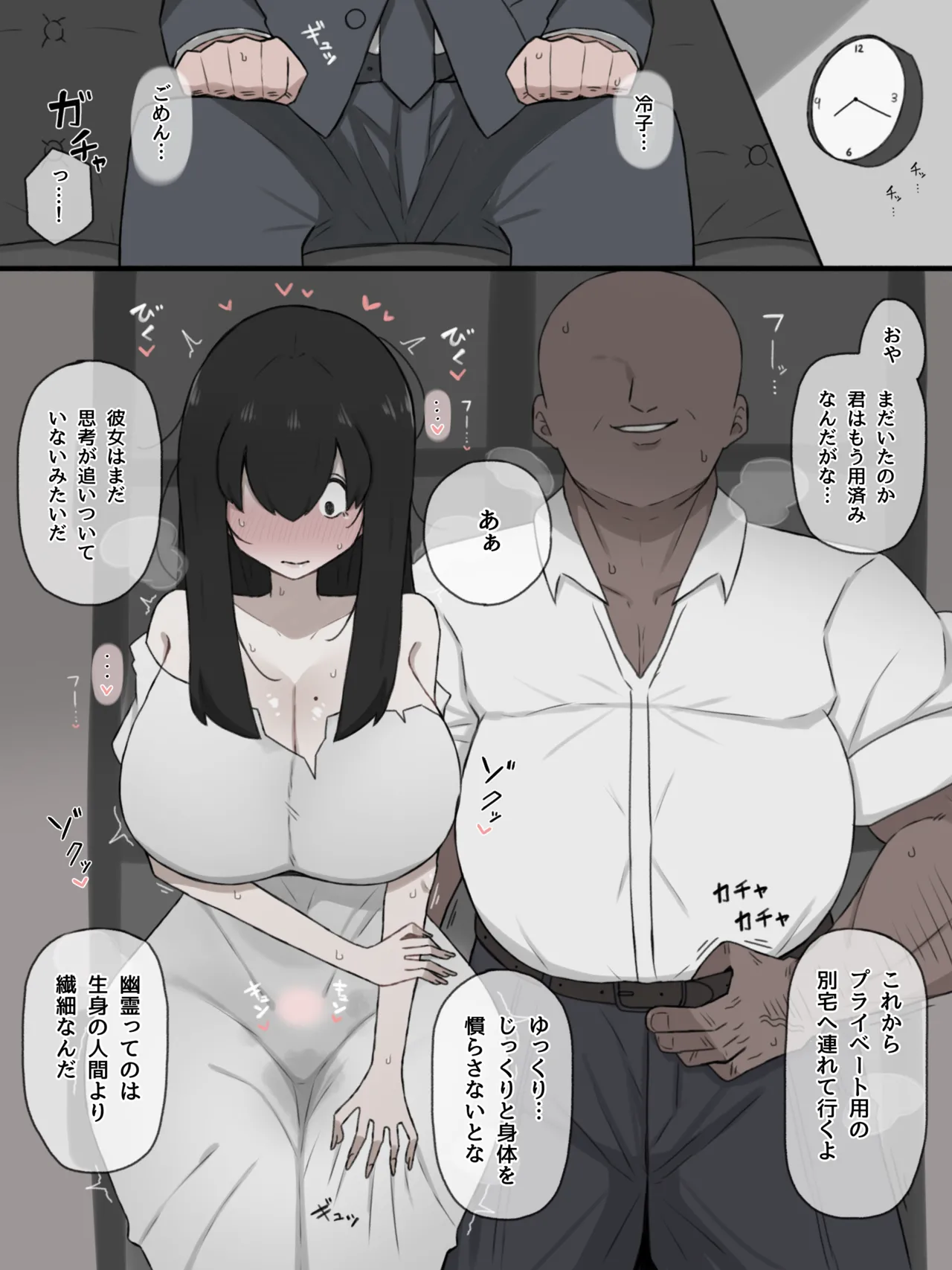 人妻幽霊は寝取られる page 3 full