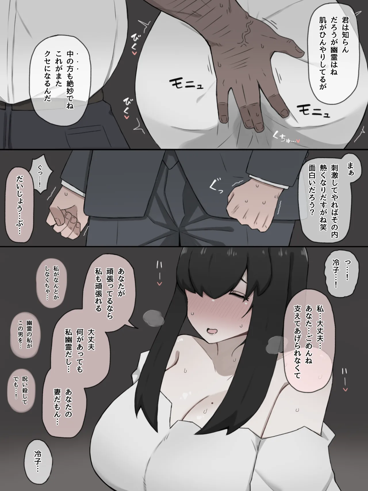 人妻幽霊は寝取られる page 4 full