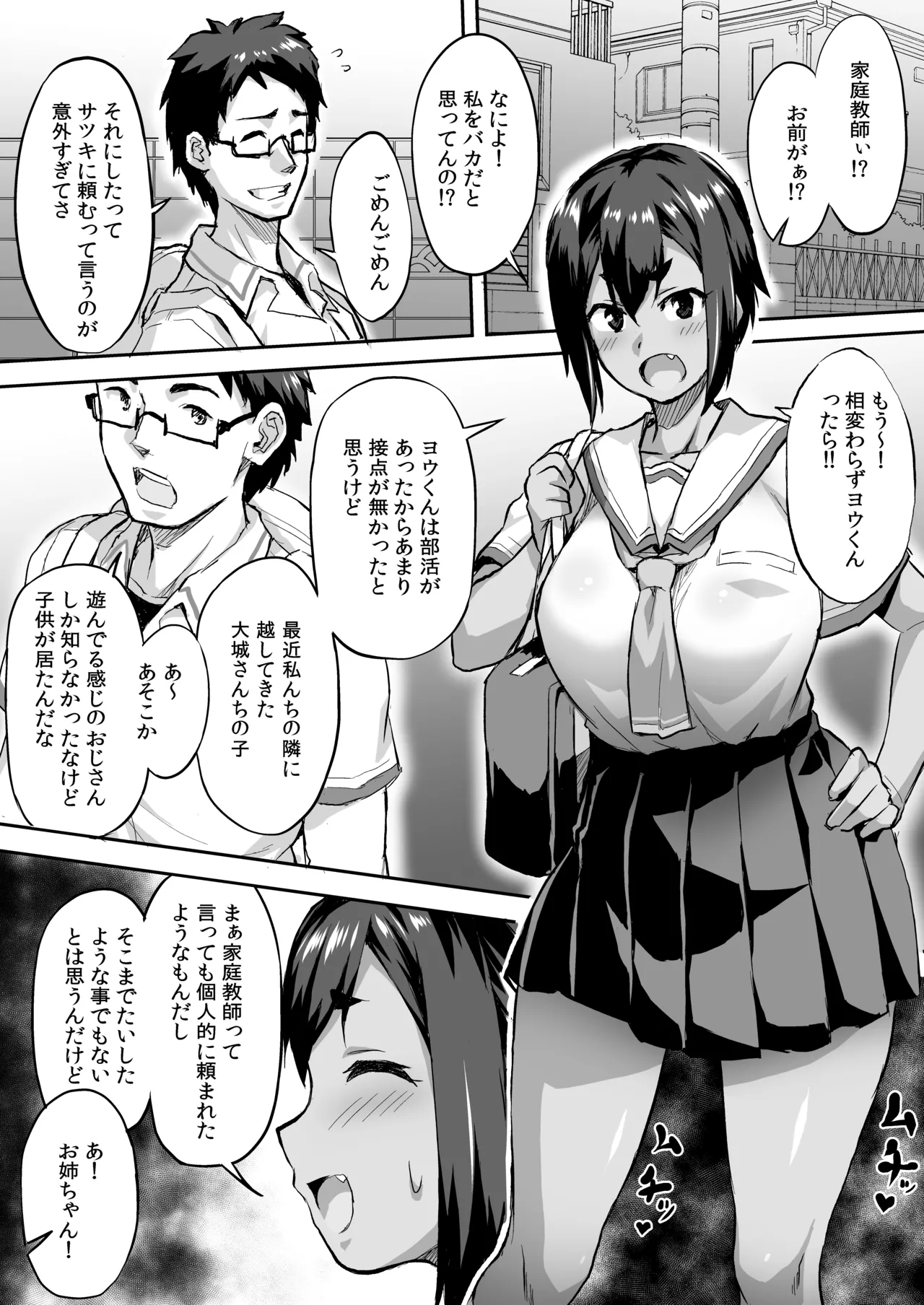 Osananajimi NTR Miura Satsuki no Baai page 2 full