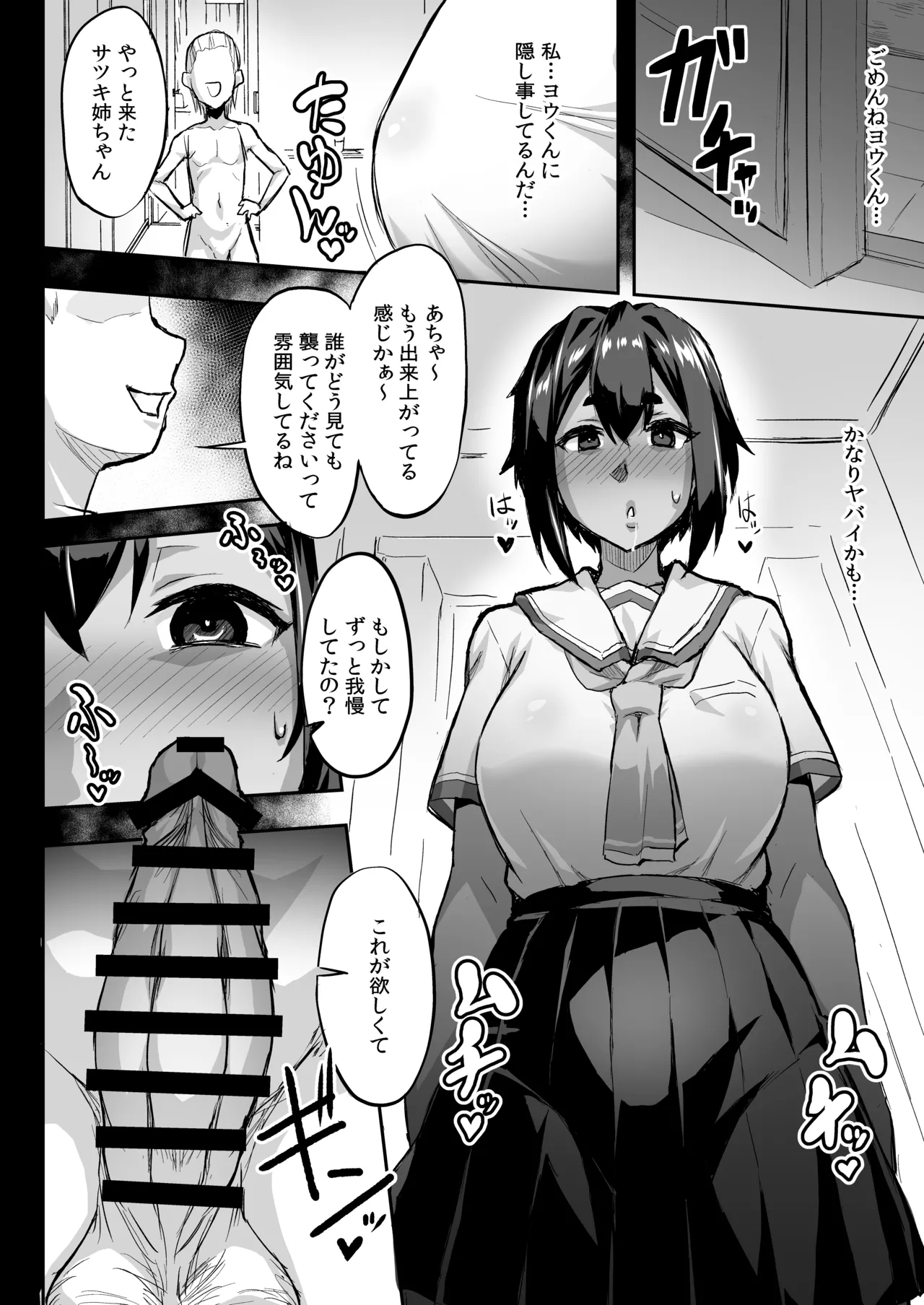 Osananajimi NTR Miura Satsuki no Baai page 5 full