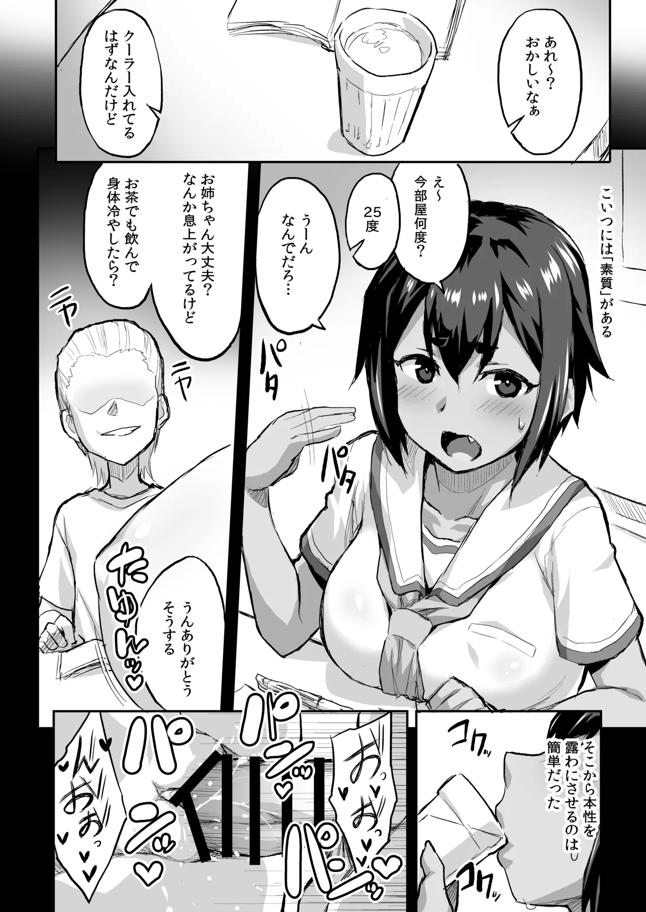 Osananajimi NTR Miura Satsuki no Baai page 9 full