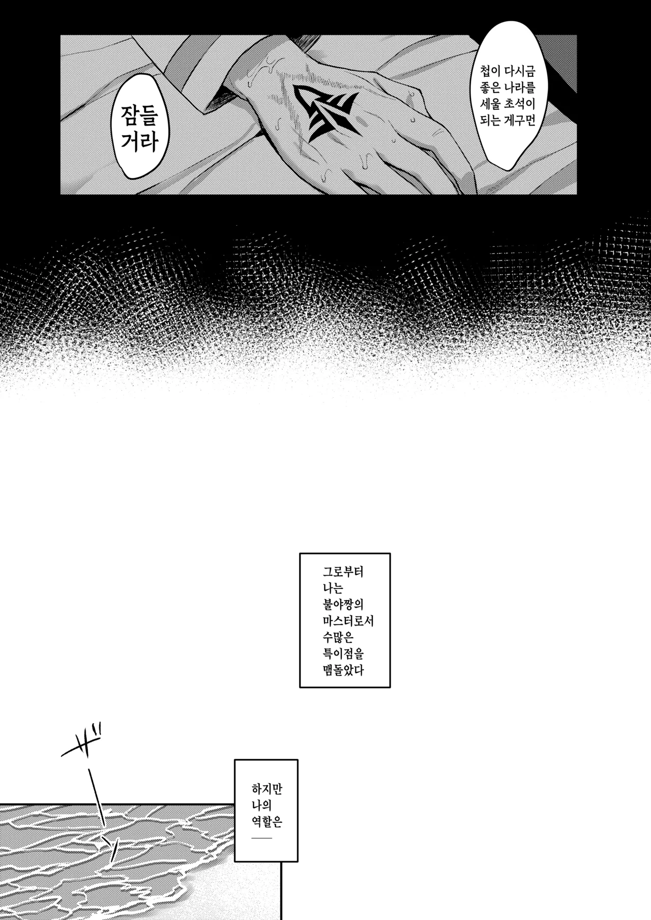 Fuya Syndrome - Sleepless Syndrome page 10 full