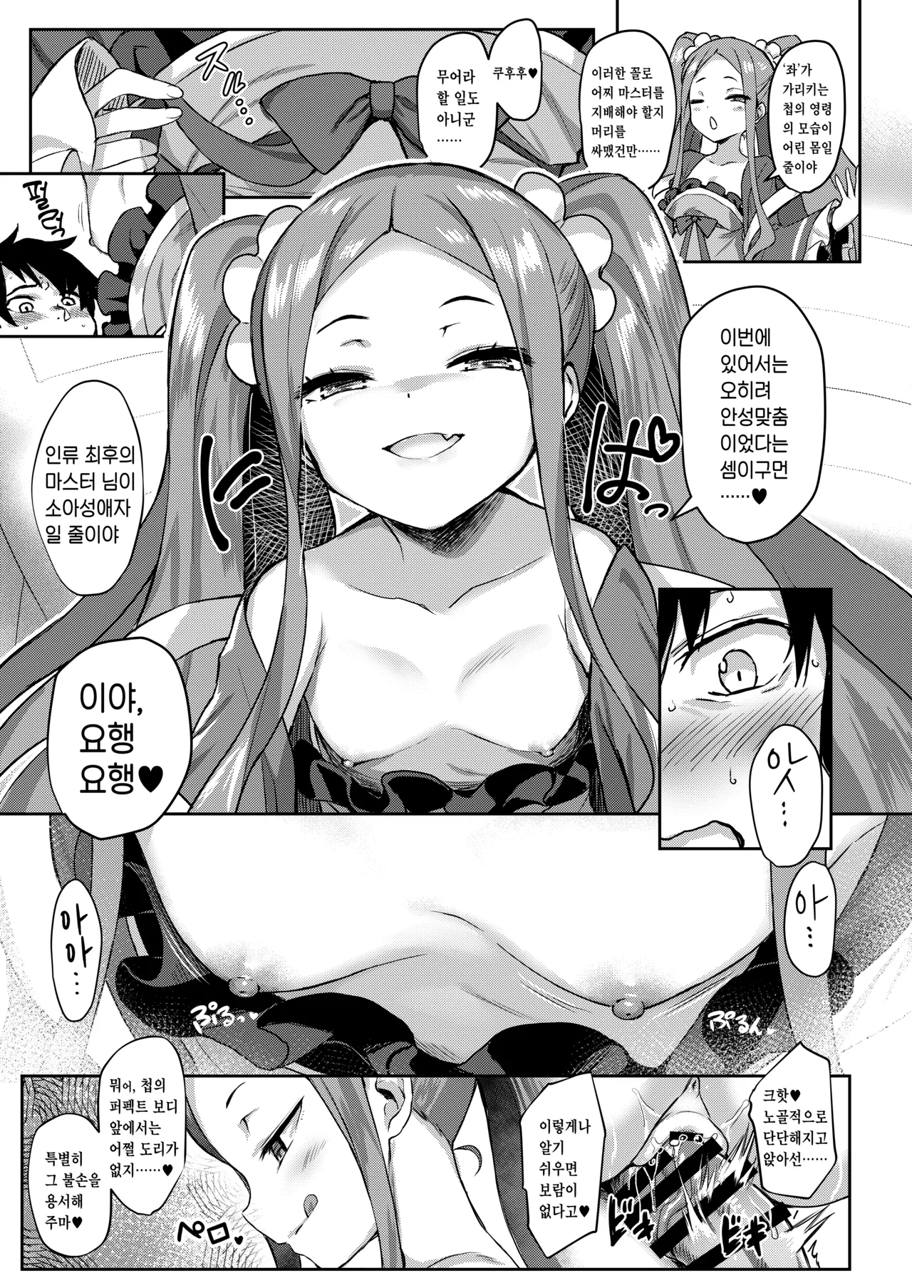 Fuya Syndrome - Sleepless Syndrome page 4 full