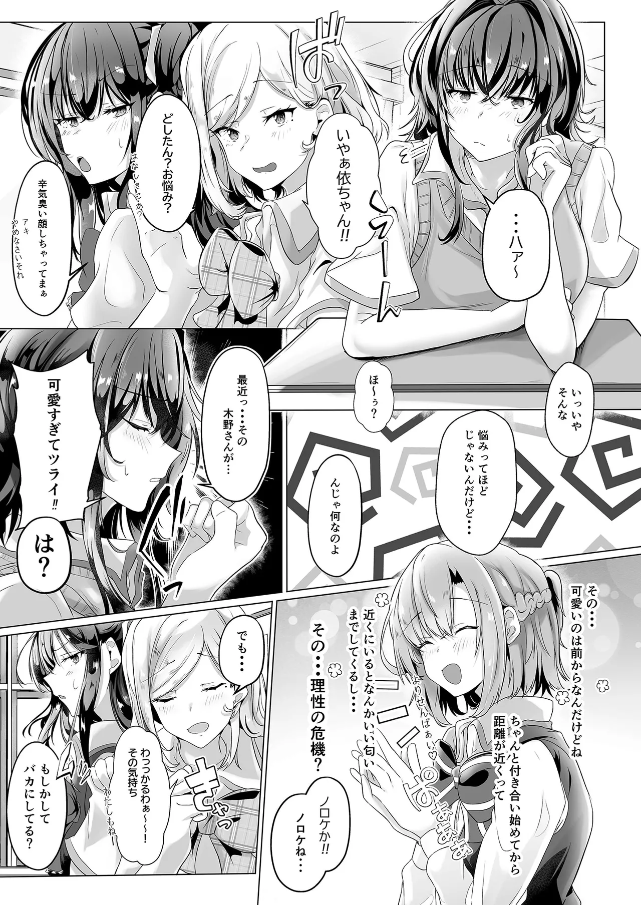 Hatsu hatsu crescendo page 5 full