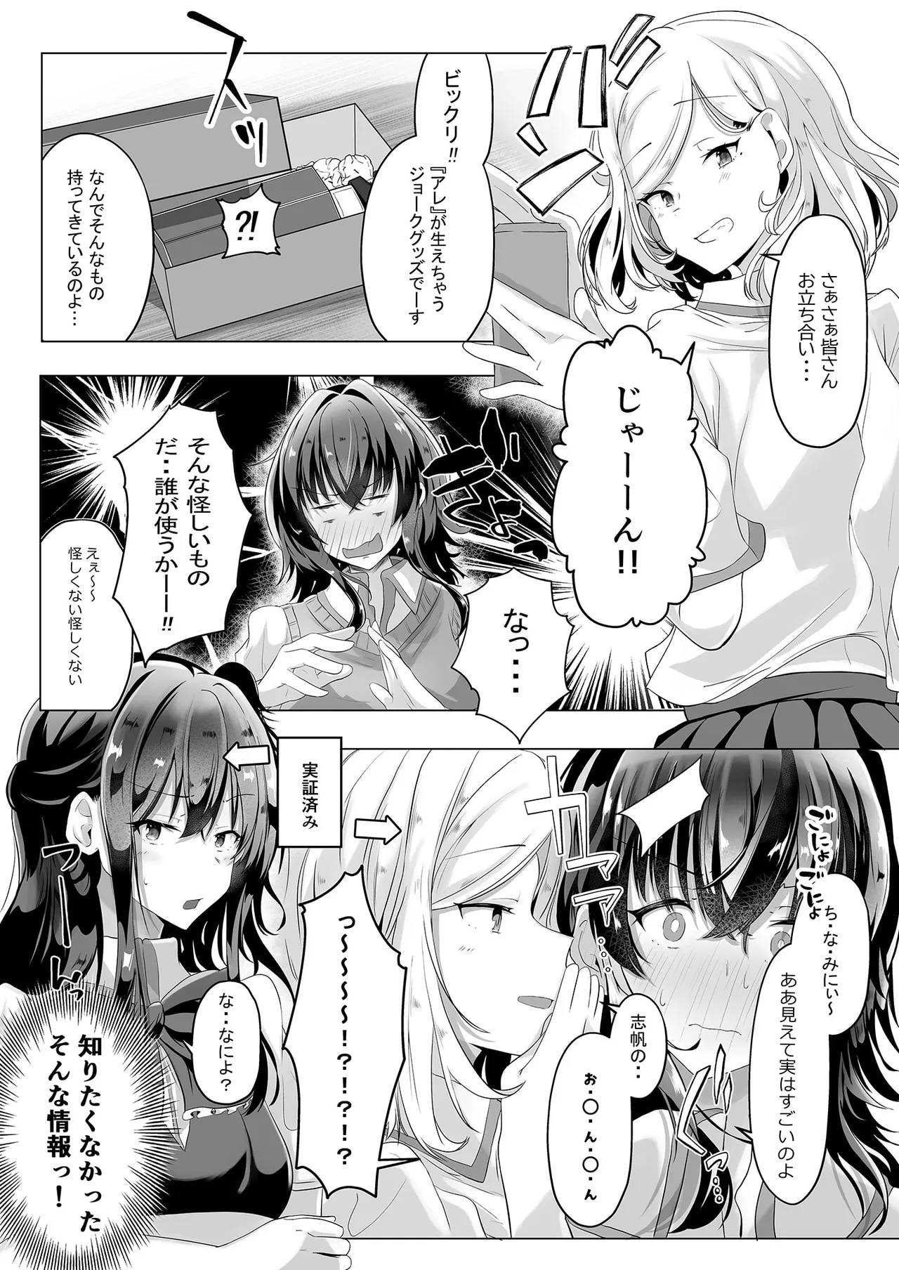 Hatsu hatsu crescendo page 7 full