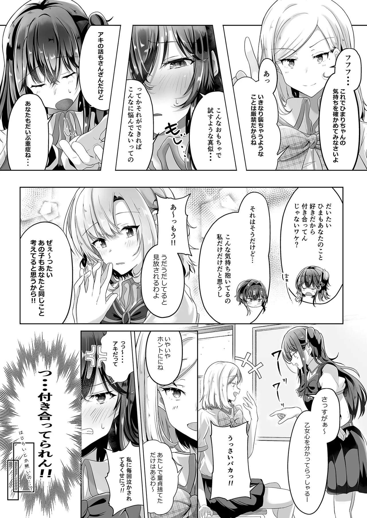 Hatsu hatsu crescendo page 8 full