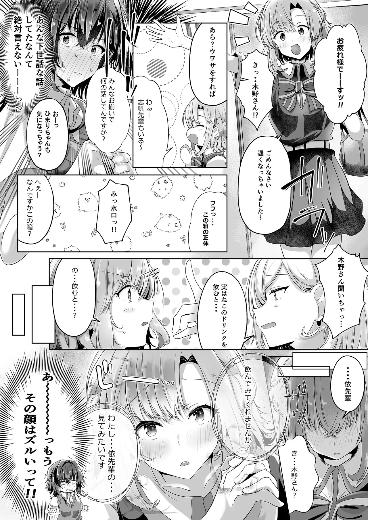 Hatsu hatsu crescendo page 9 full