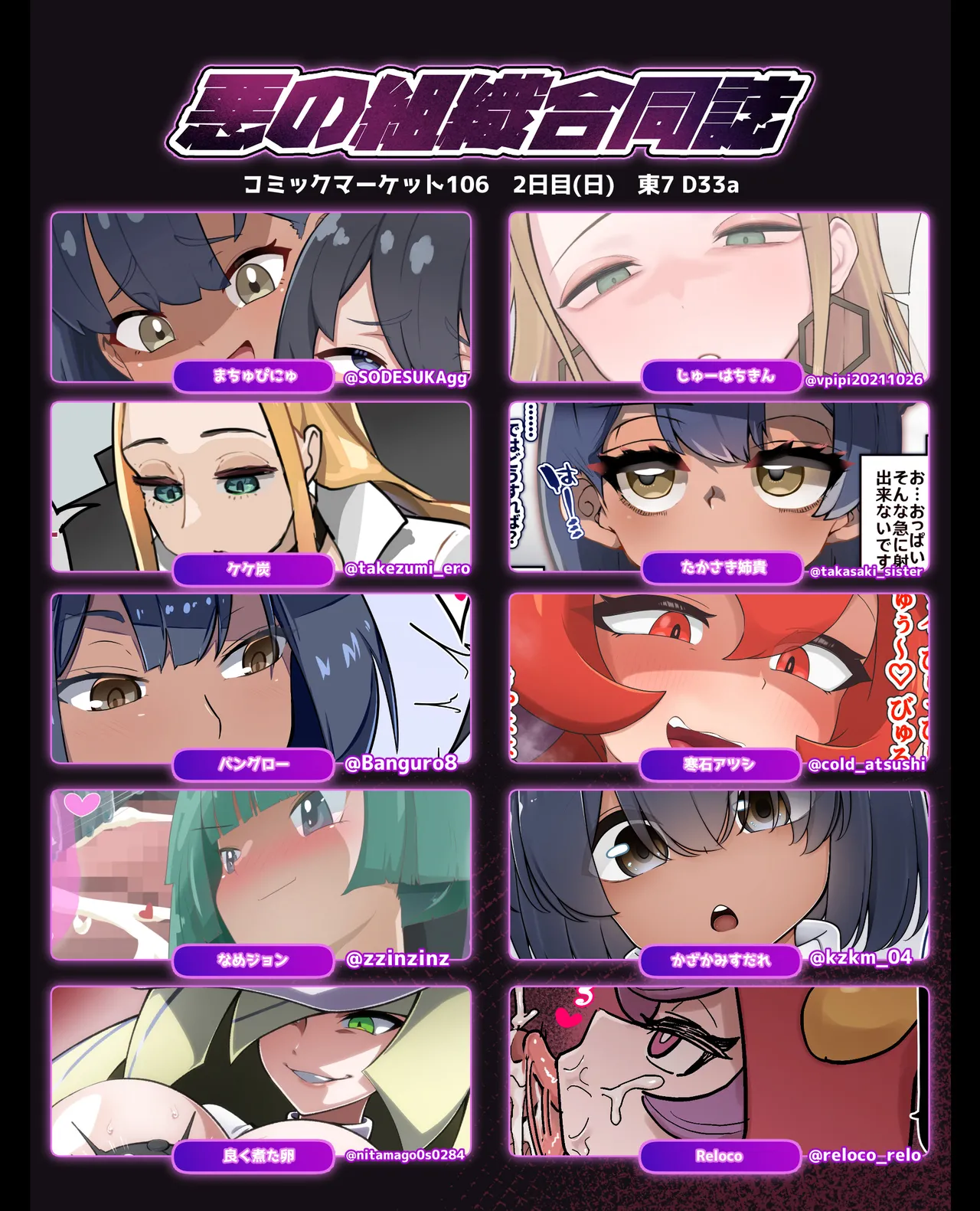 悪の組織合同誌 page 2 full