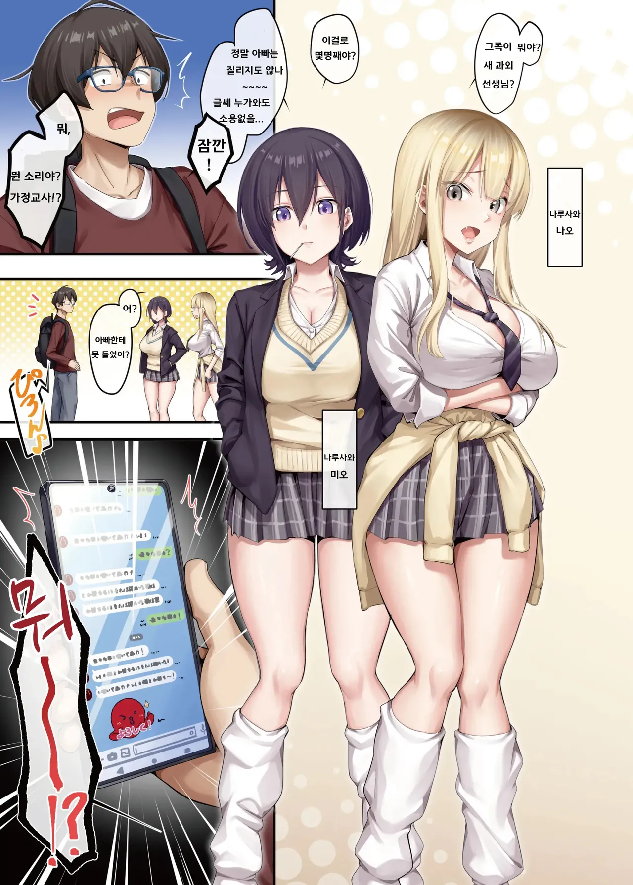 가정교사로써 더부살이할랬더니, 음란한 갸루들과 섹스만 계속 하고 있습니다.1편,2편,3편 page 4 full