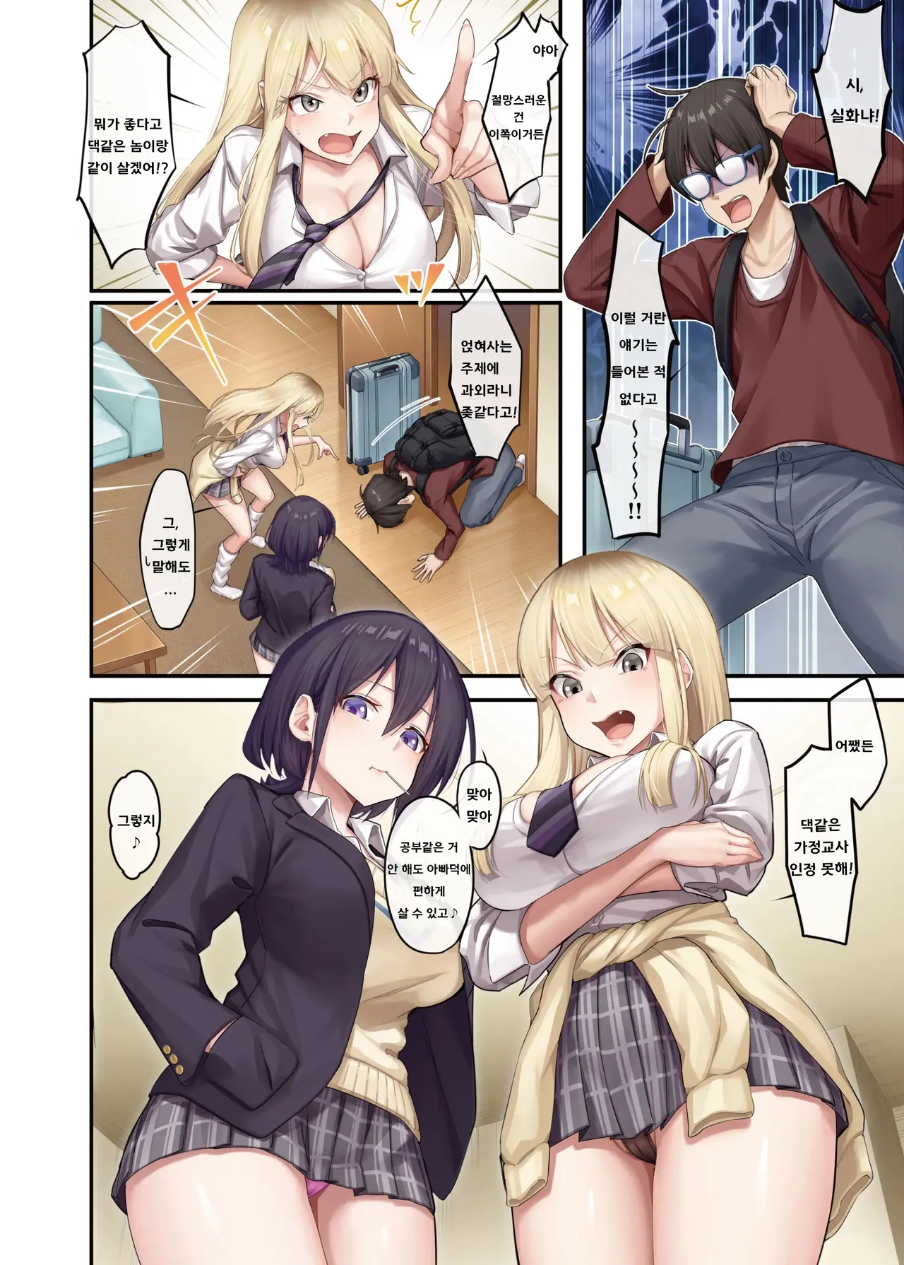 가정교사로써 더부살이할랬더니, 음란한 갸루들과 섹스만 계속 하고 있습니다.1편,2편,3편 page 5 full