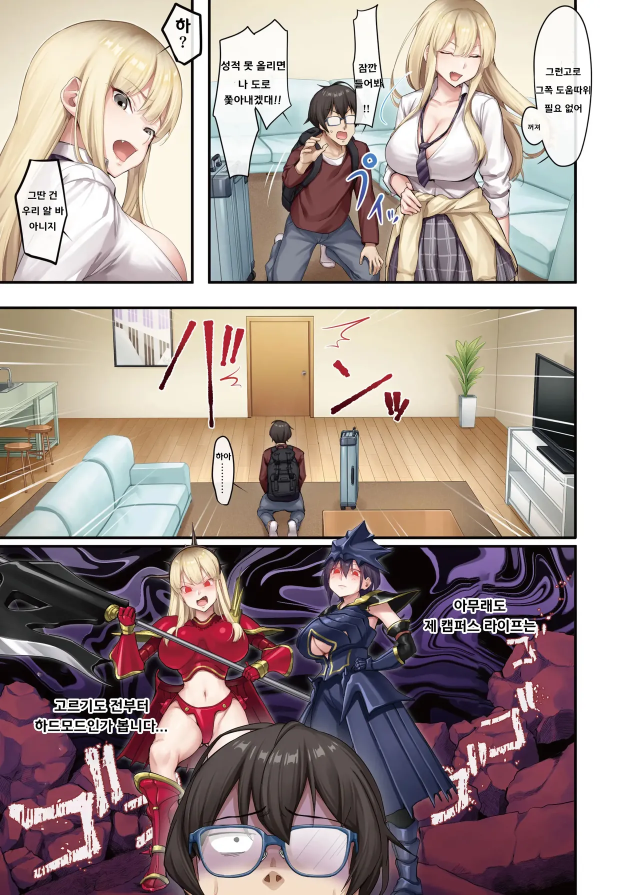 가정교사로써 더부살이할랬더니, 음란한 갸루들과 섹스만 계속 하고 있습니다.1편,2편,3편 page 6 full