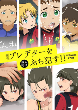 Shinsei Predator o Buchi Okasu!! | 신생 프레데터를 따먹기!!