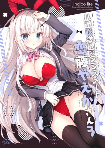 Yaezaki Gakuen no Classmate Koito Yaeka-san 3 cover