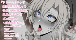 『Kriemhild and Pure Love NTR Cheating Erotica: Her Husband's Right Behind Her, Yet Her Nipples Are Hard and She's Arching Her Back in a Double-Crossing Stance』-Limited Exposure Edition-