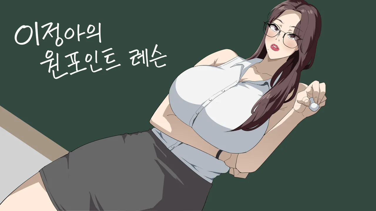 이정아의 원포인트 레슨 page 1 full