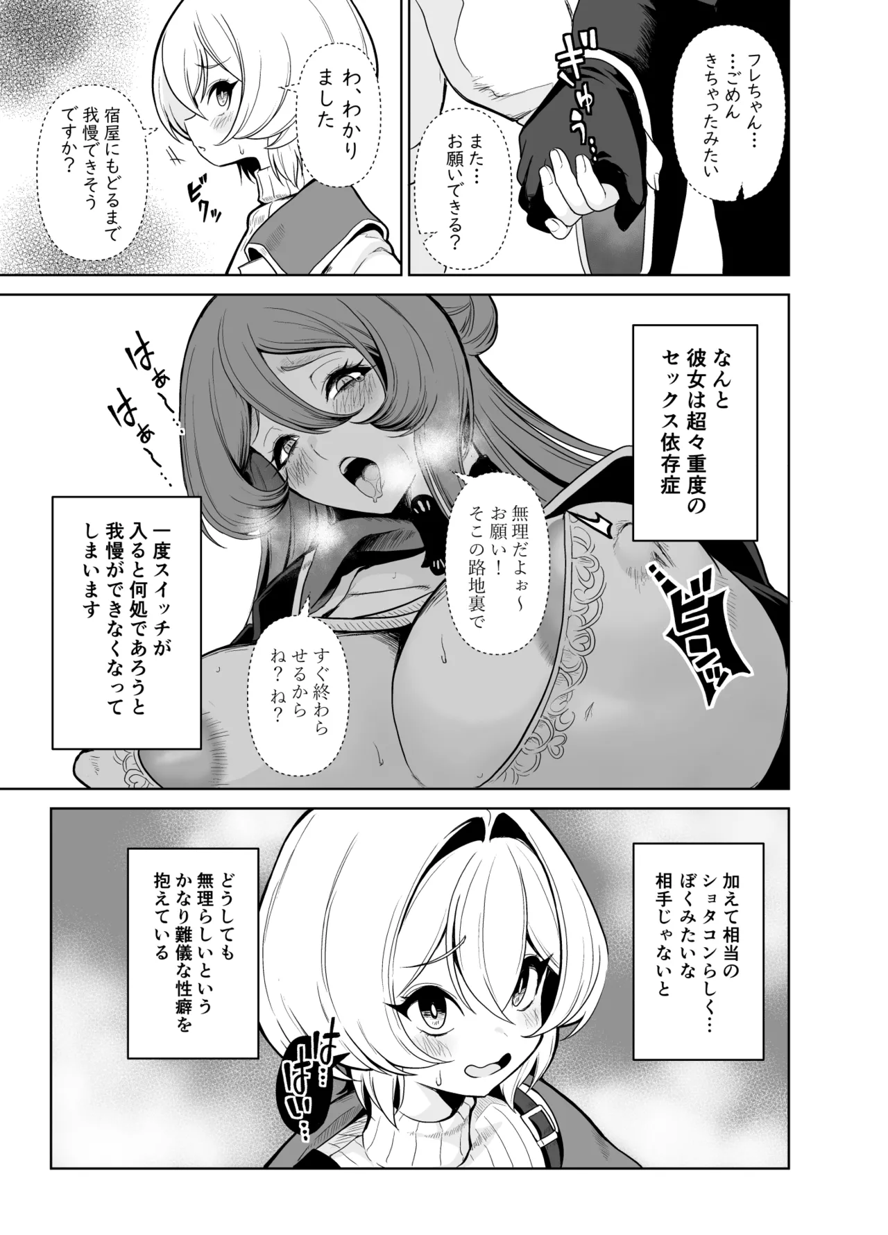Boku no party no kuse ga yabai! page 6 full