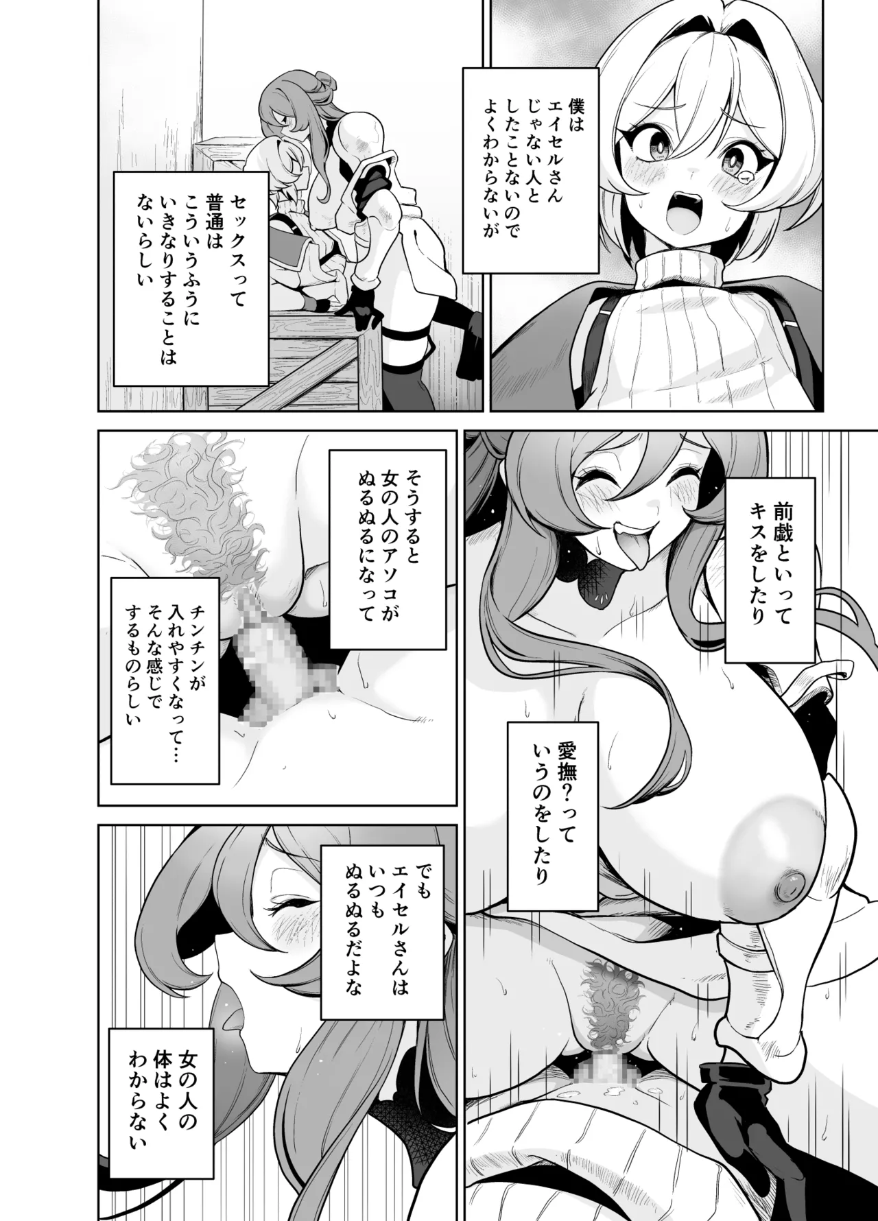Boku no party no kuse ga yabai! page 9 full