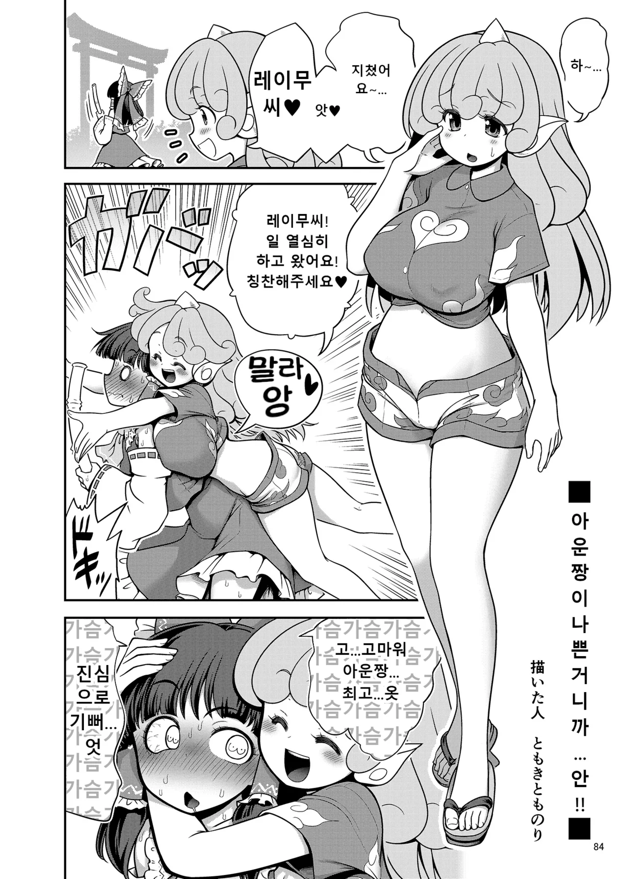 あうんちゃんが悪いの...っ! page 1 full