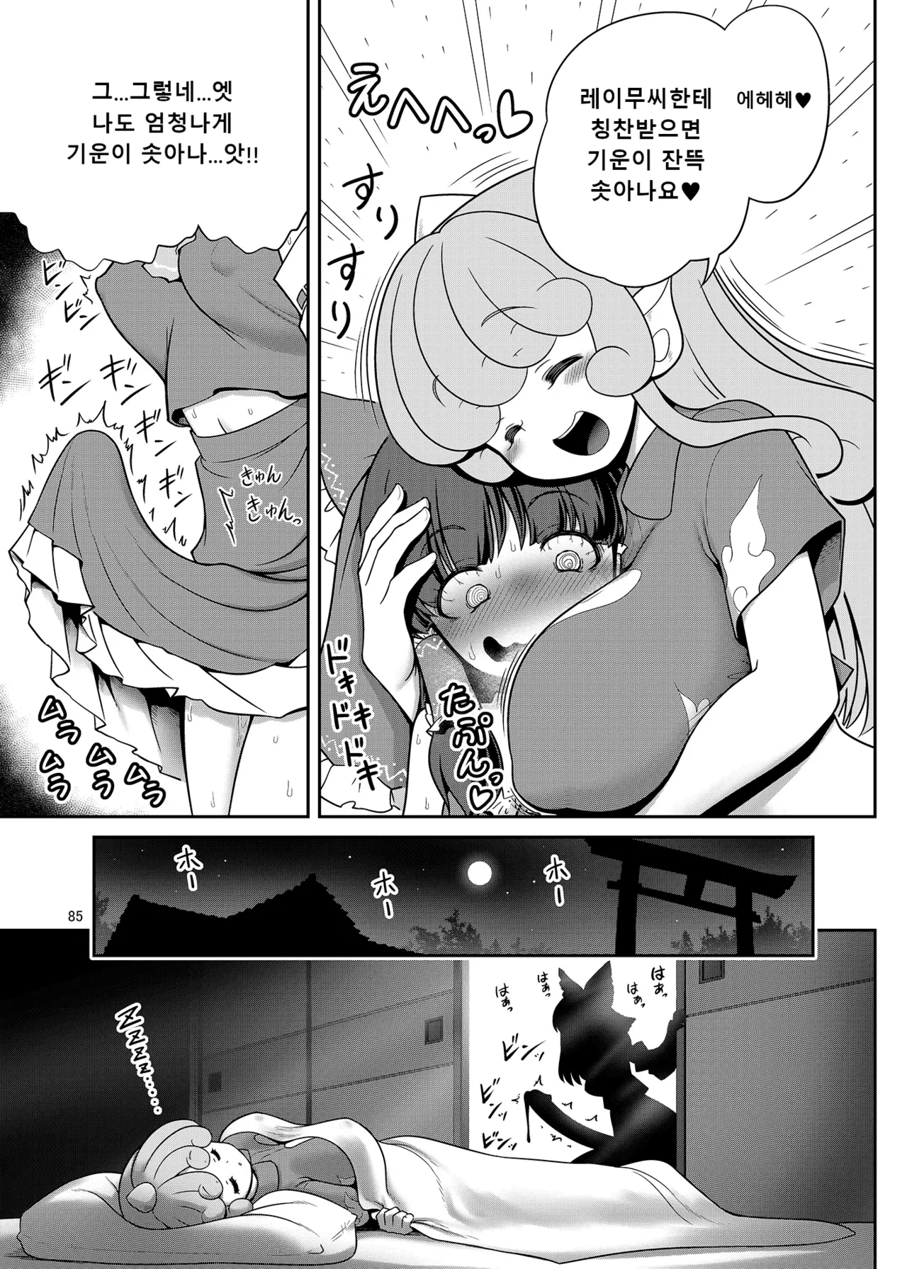 あうんちゃんが悪いの...っ! page 2 full